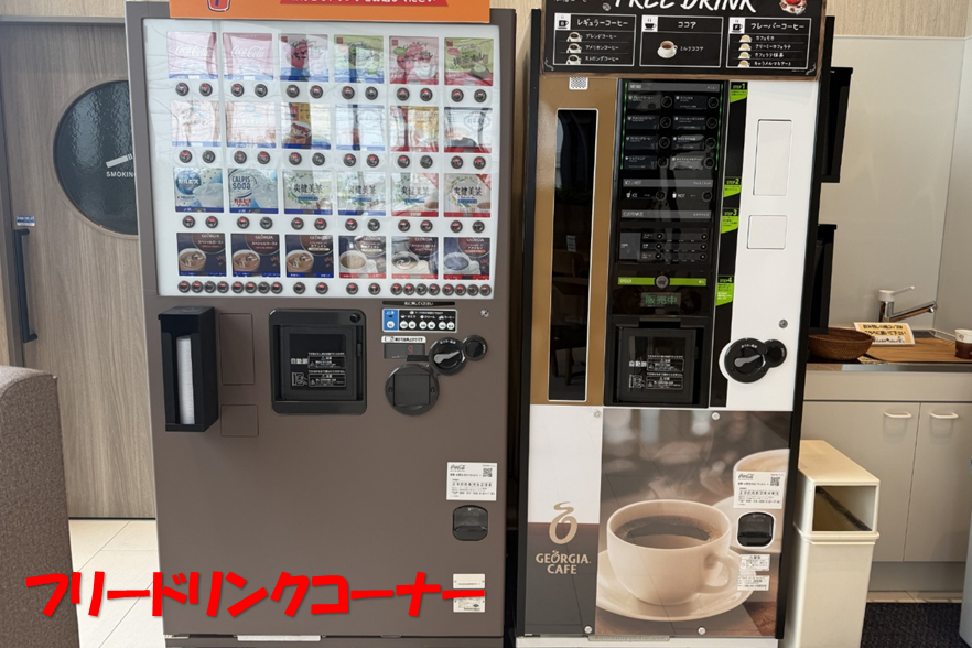 岡崎上地_フリードリンク