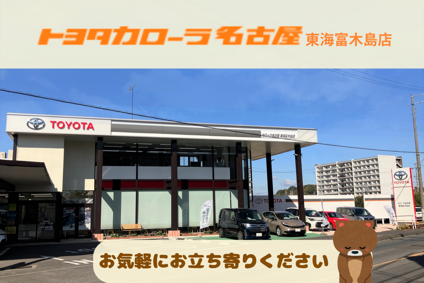 東海富木島_店舗外観