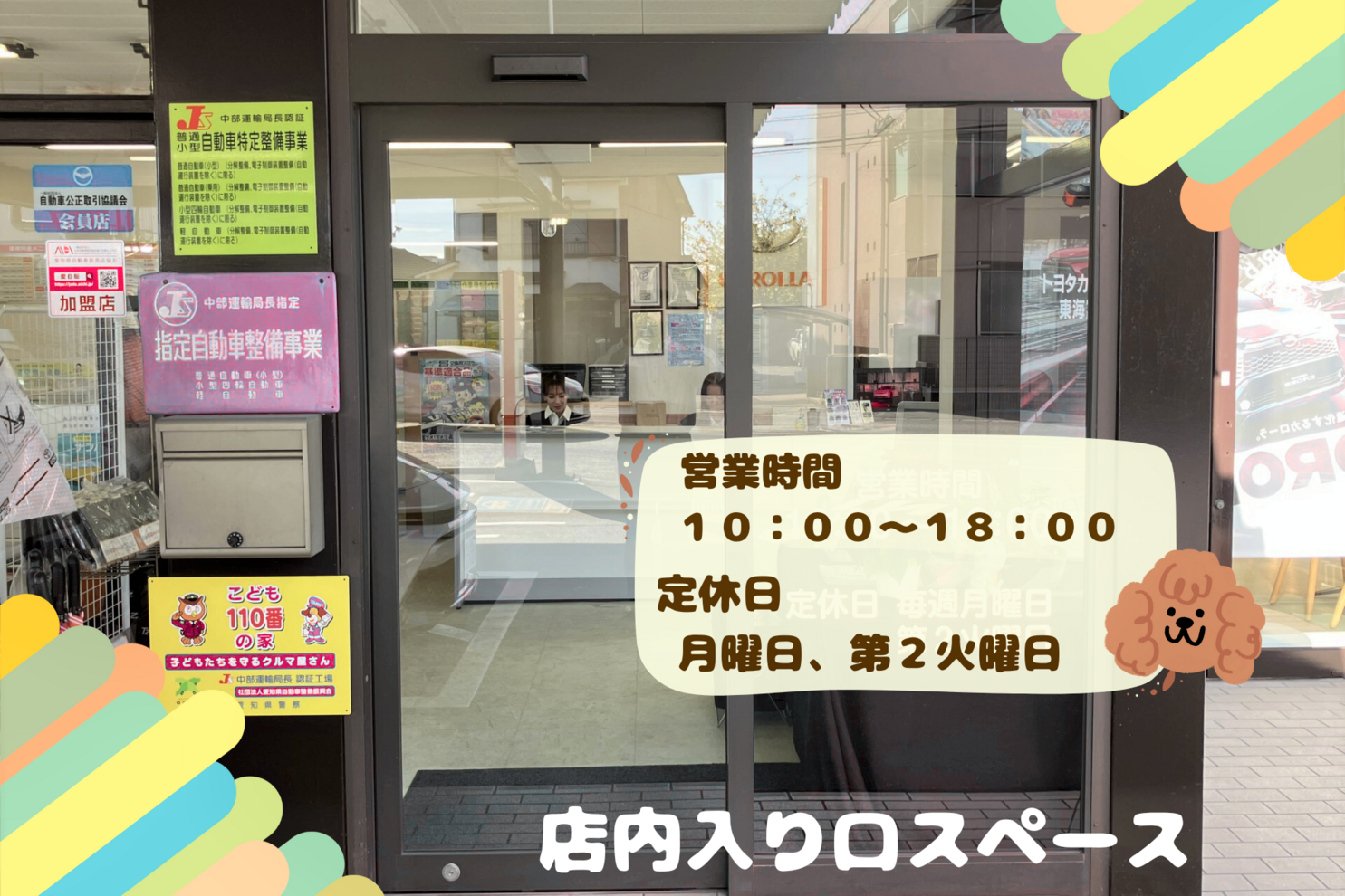 東海富木島_②店舗入り口