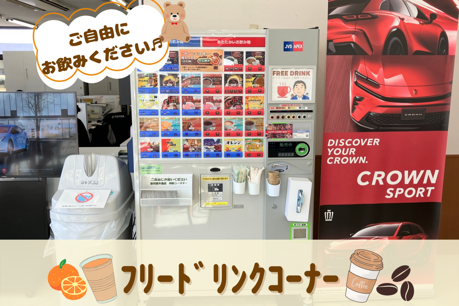 東海富木島_HP写真④ドリンクコーナー