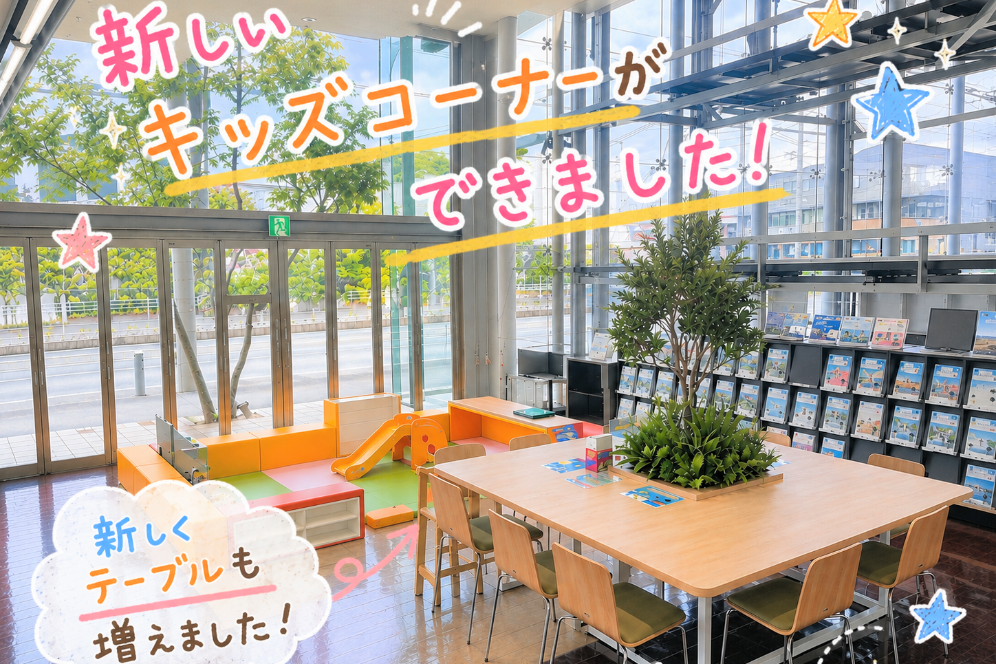 東浦_②新キッズコーナー