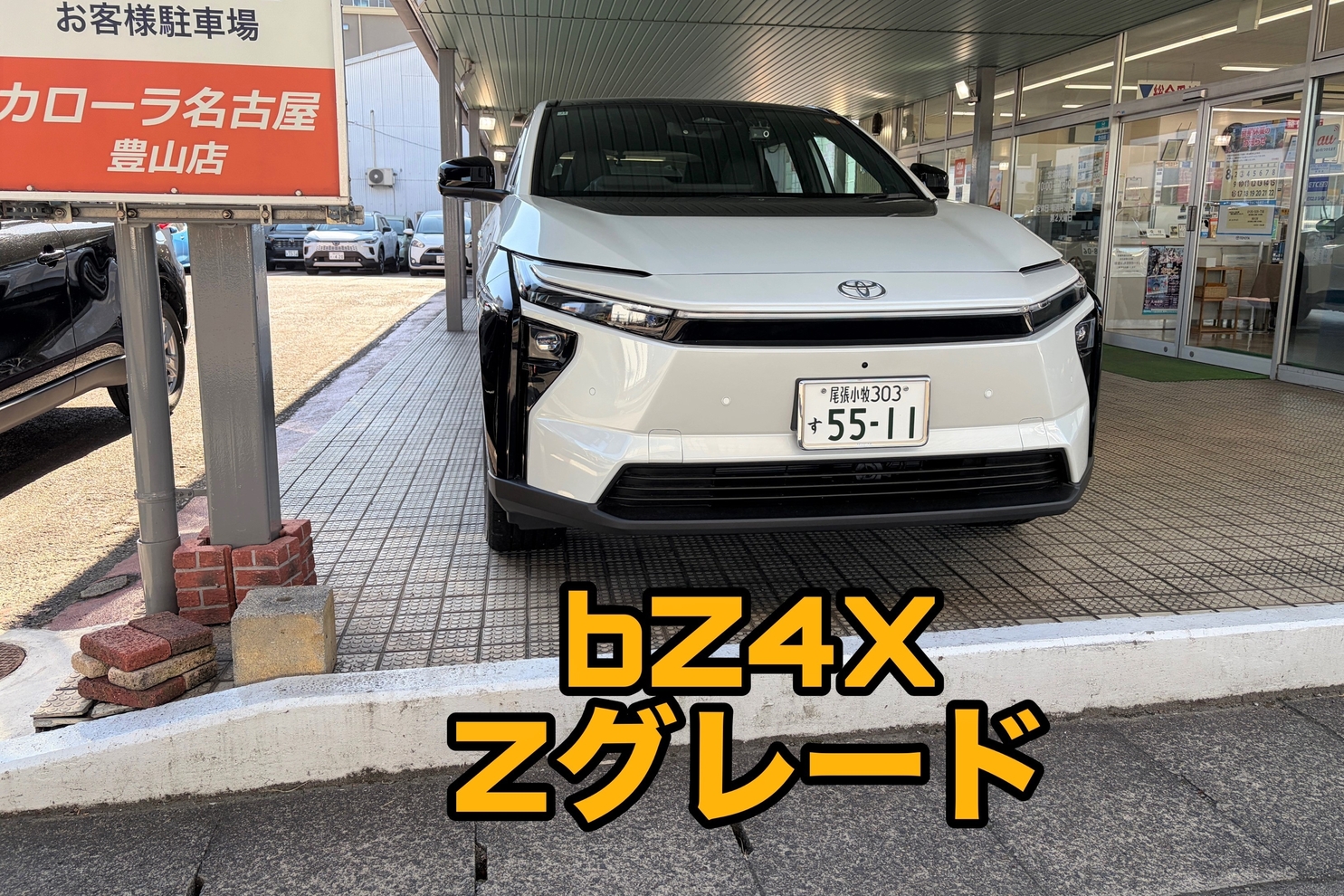 豊山⑦_展示車