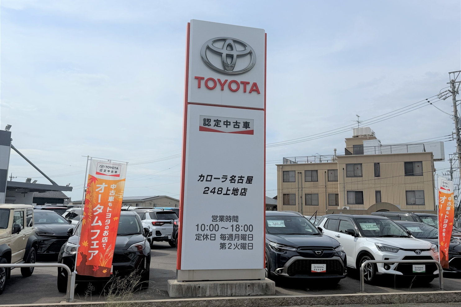 ①248上地_店舗看板