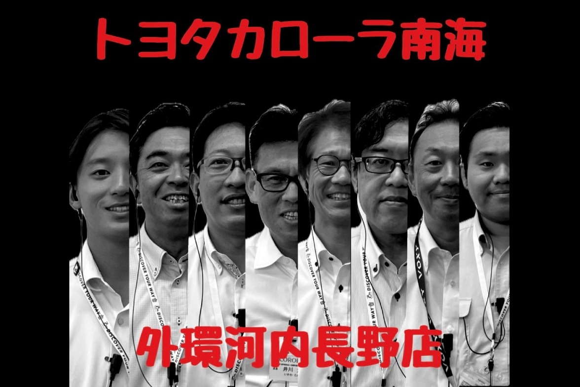 営業スタッフ集合2_外環河内長野