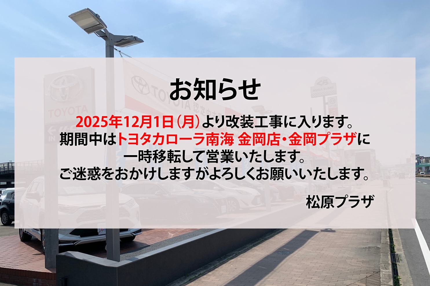 松原プラザ_スライド1枚目b