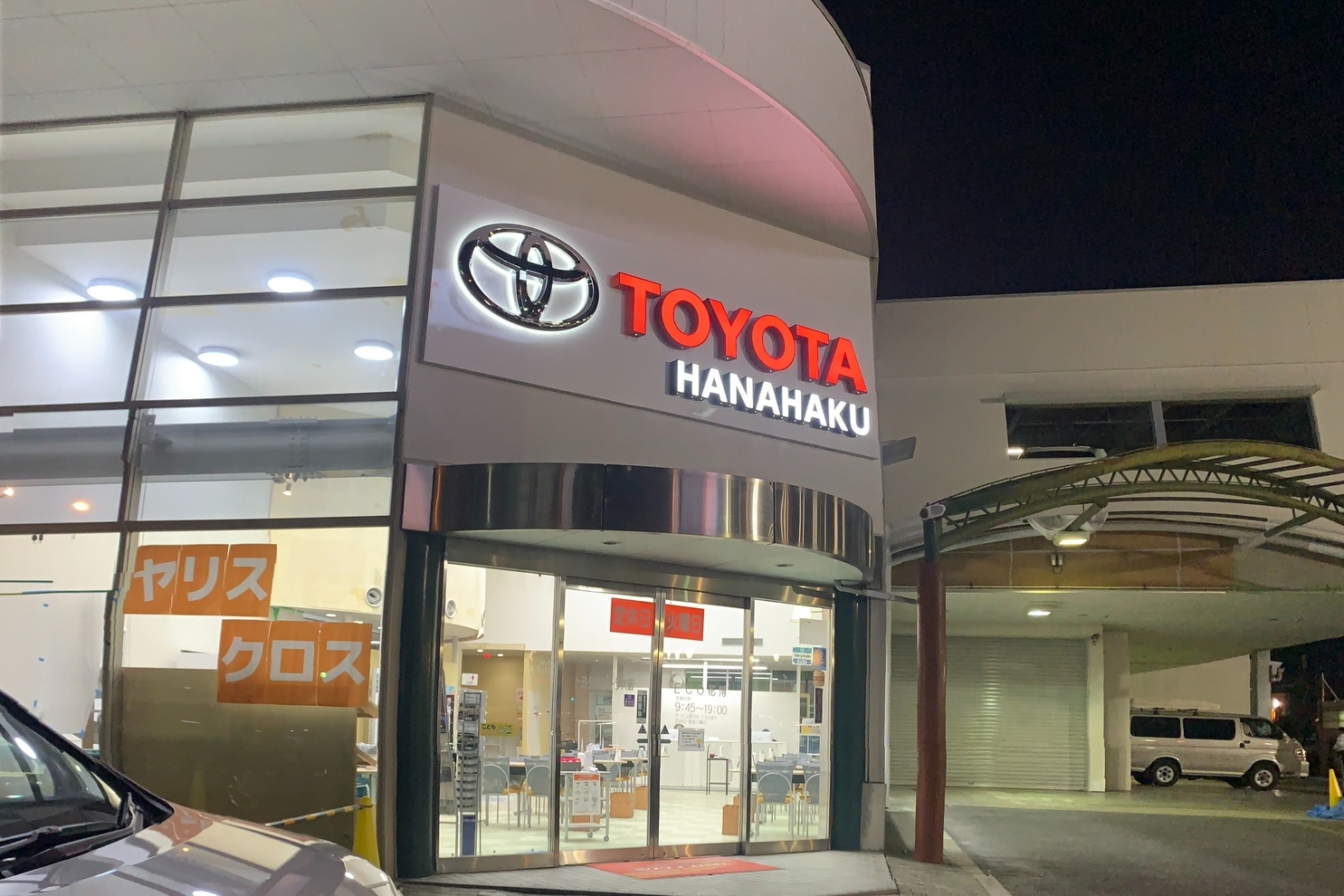 花博店 トヨタカローラ大阪株式会社 トヨタ自動車webサイト