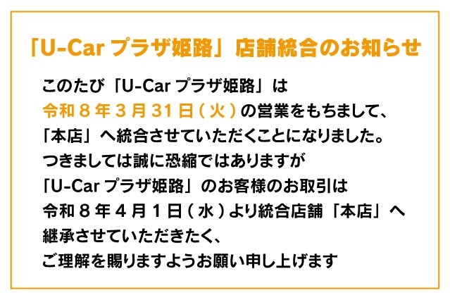 U-Carプラザ姫路