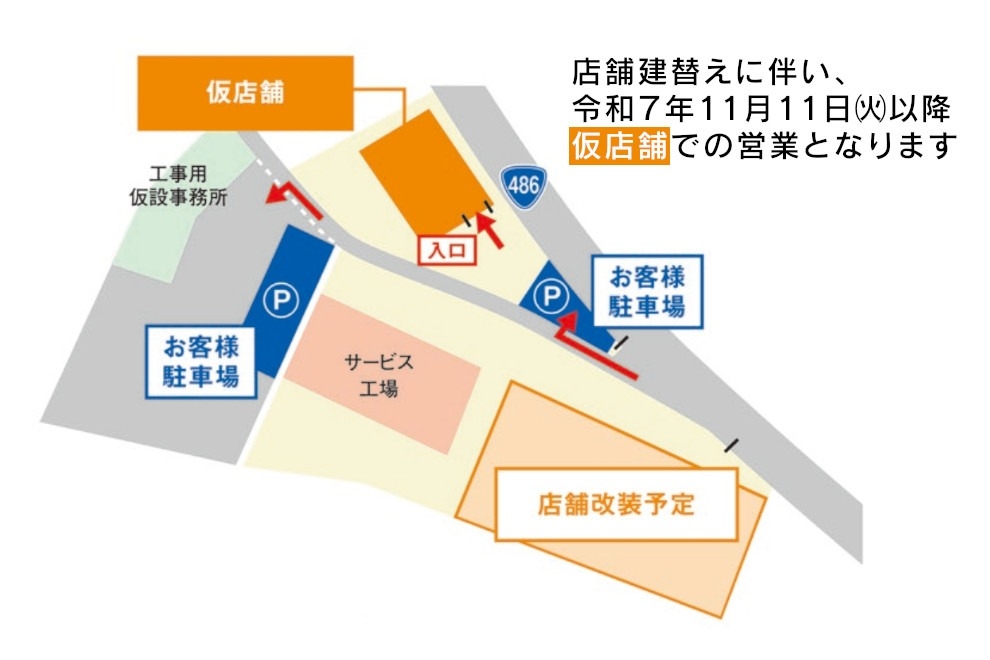 東広島支店仮店舗