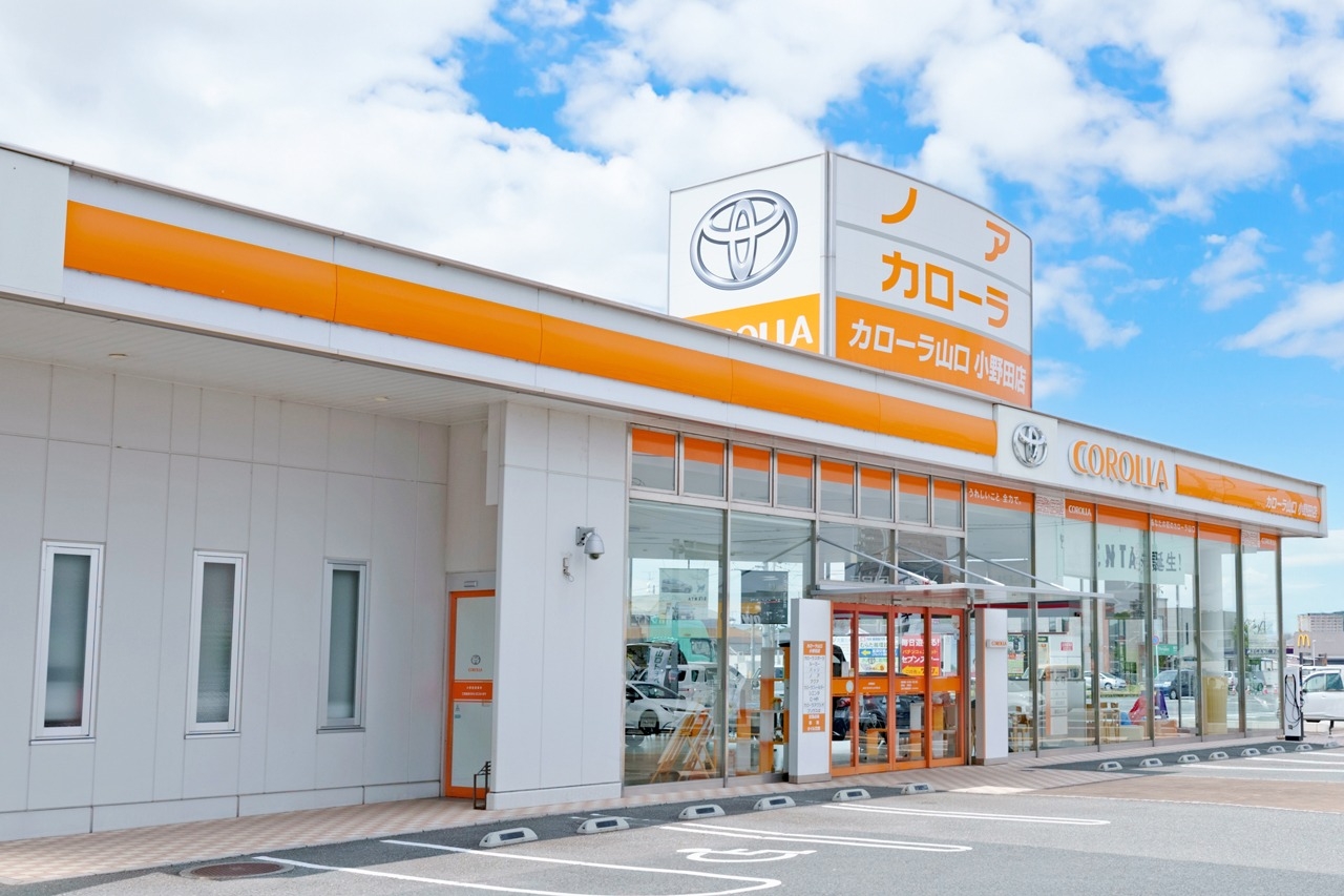 トヨタカローラ山口_小野田店外観