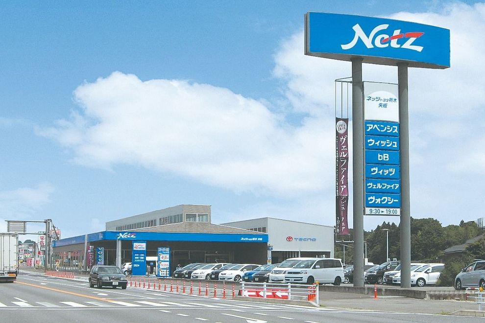 矢板店 ネッツトヨタ栃木株式会社 トヨタ自動車webサイト