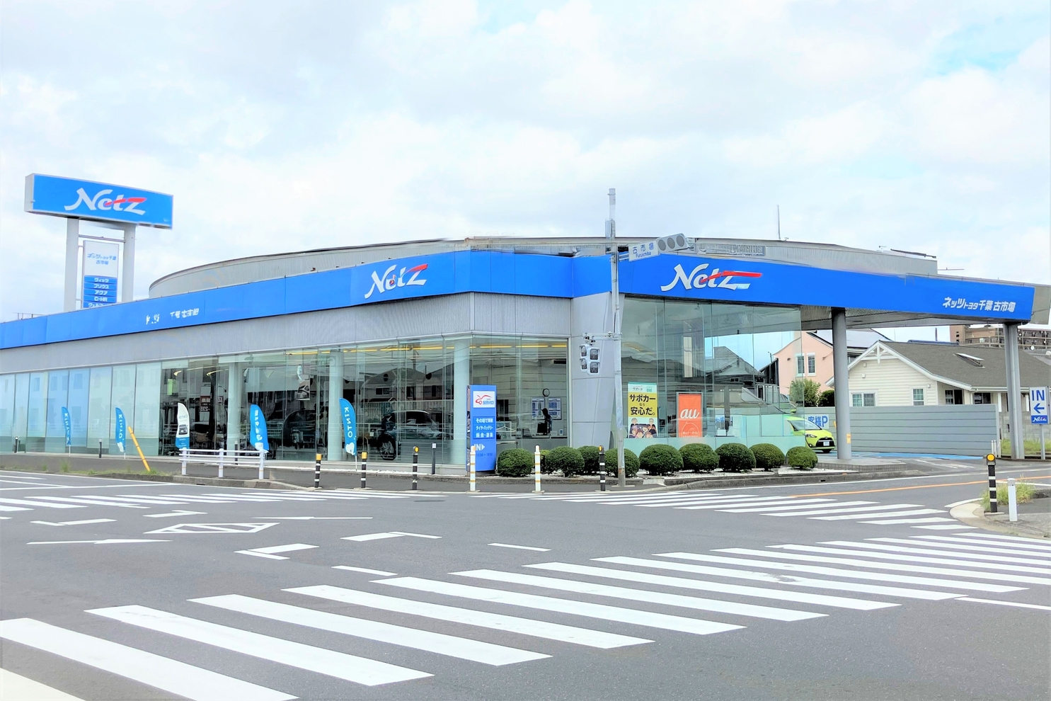 古市場,外観,ネッツトヨタ千葉,toyota,