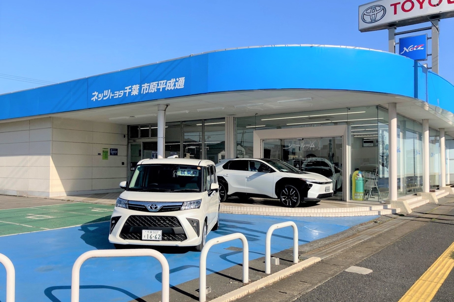 市原平成通,入口,展示場,toyota,natz,ネッツ千葉,ディーラー