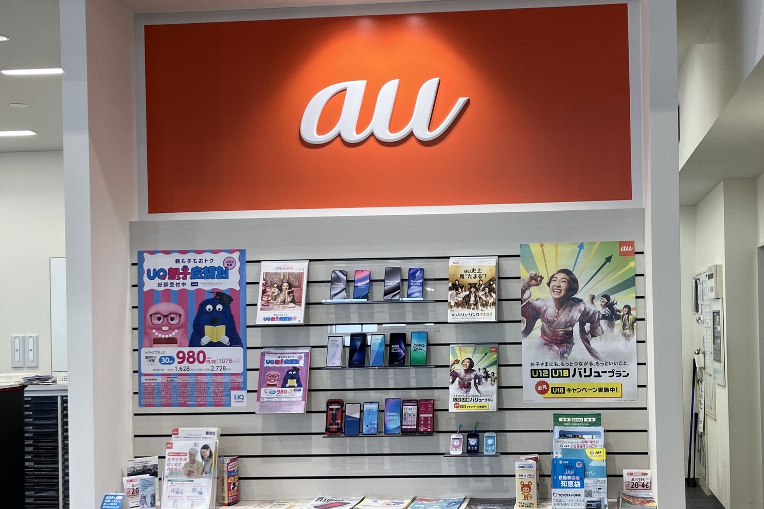 auコーナーの写真