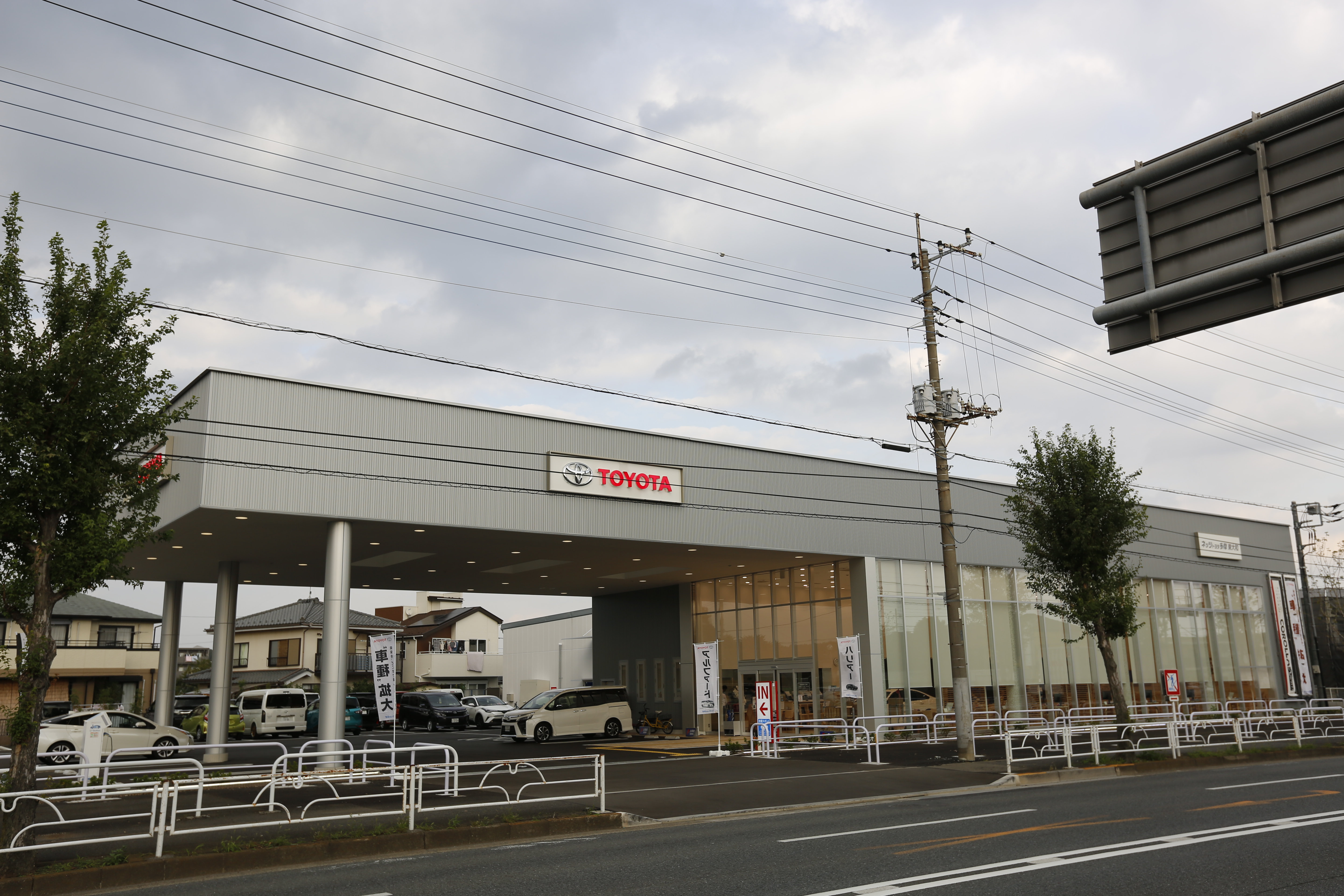 東大和店 ネッツトヨタ多摩株式会社 トヨタ自動車webサイト