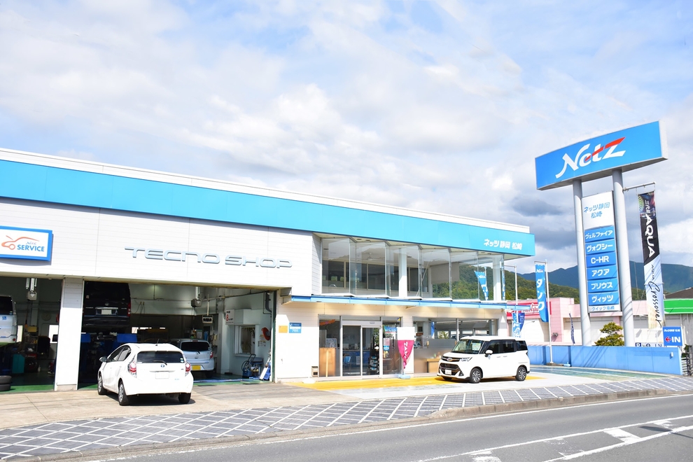 松崎店 ネッツトヨタ静岡株式会社 トヨタ自動車webサイト