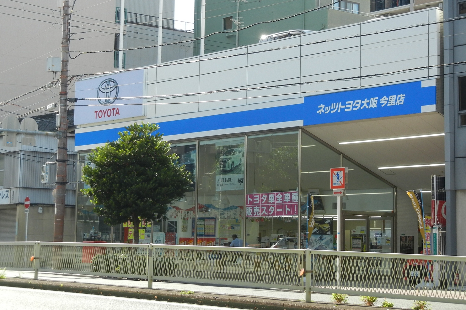 今里店 ネッツトヨタ大阪株式会社  トヨタ自動車WEBサイト