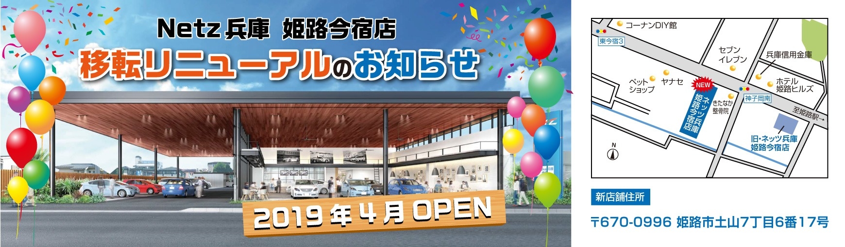 今宿店リニューアルお知らせ