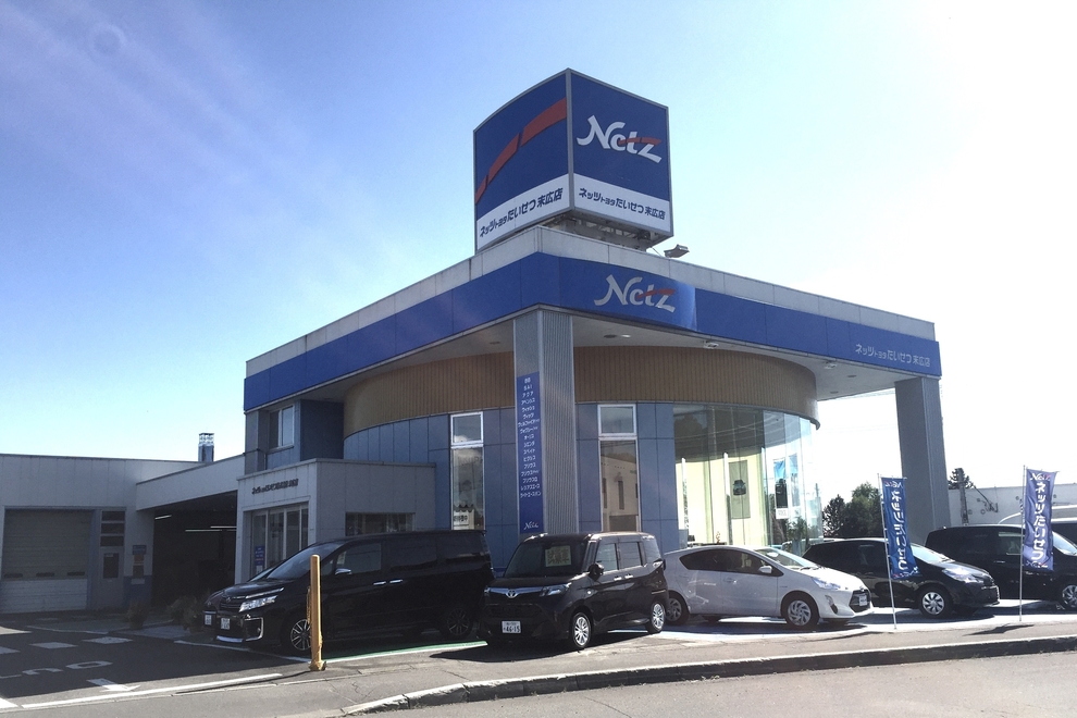 末広店 ネッツトヨタたいせつ株式会社 トヨタ自動車WEBサイト 末広店 ネッツトヨタたいせつ株式会社 トヨタ自動車WEBサイト