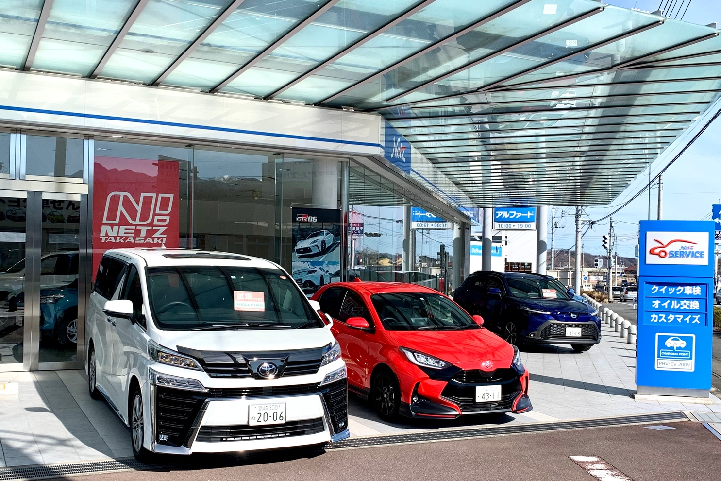 富岡バイパス店 ネッツトヨタ高崎株式会社 トヨタ自動車webサイト