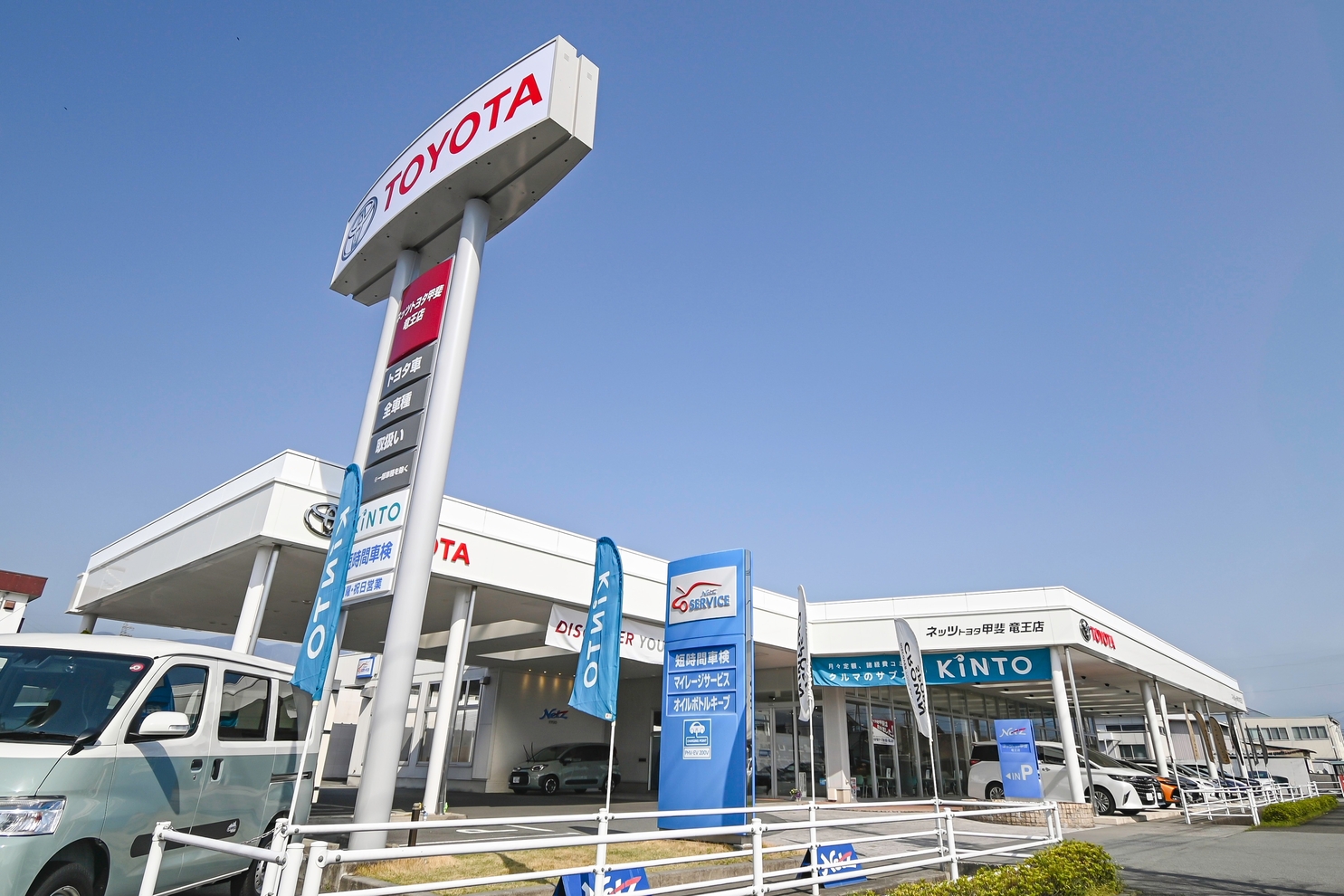 竜王店 ネッツトヨタ甲斐株式会社 | トヨタ自動車WEBサイト