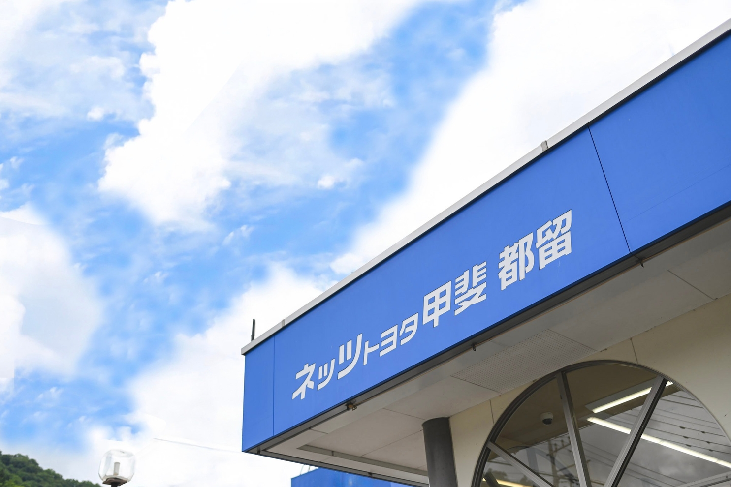 都留店 外観
