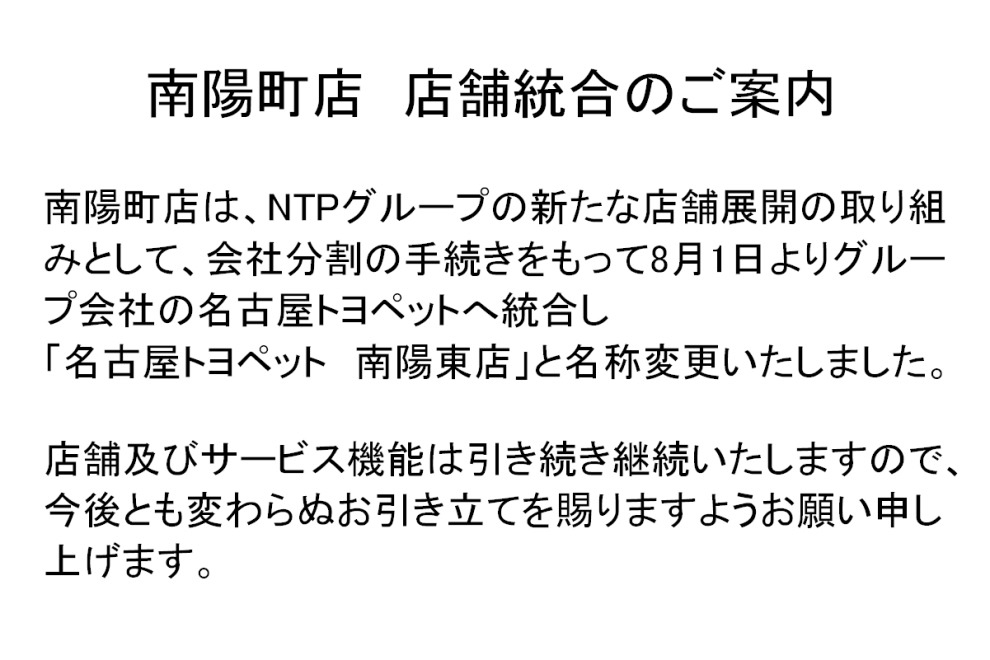 統合案内　南陽町　990x660