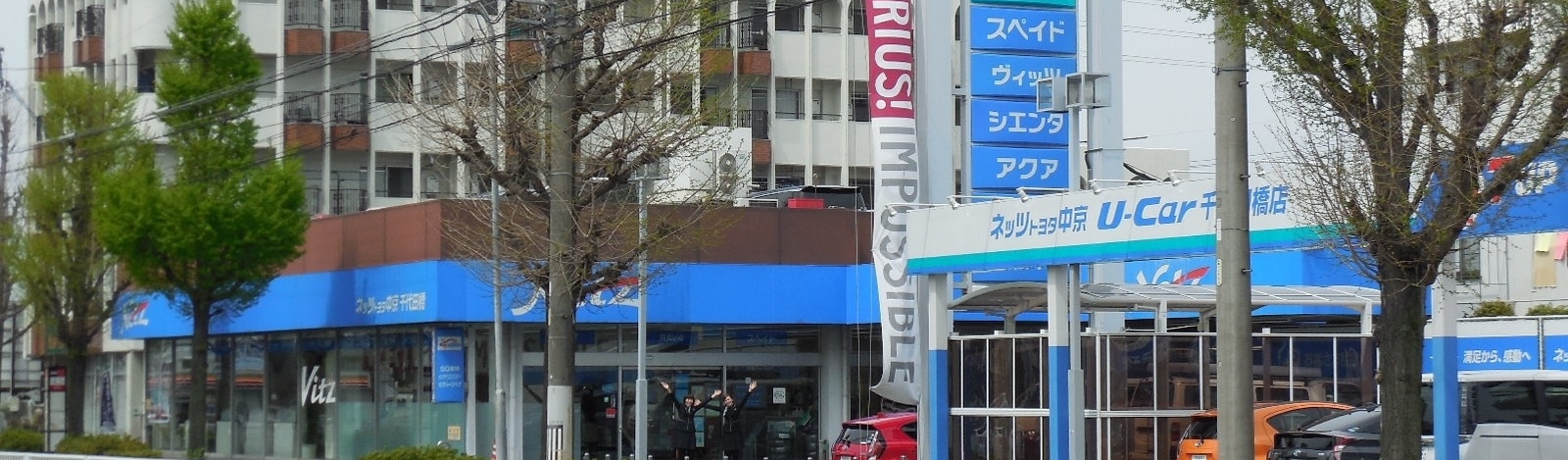 千代田橋店