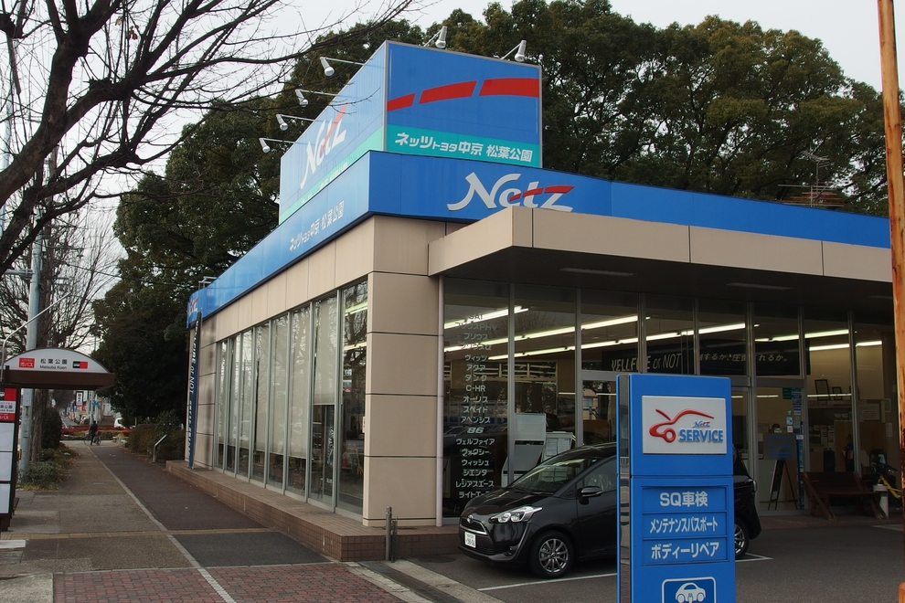 松葉公園店