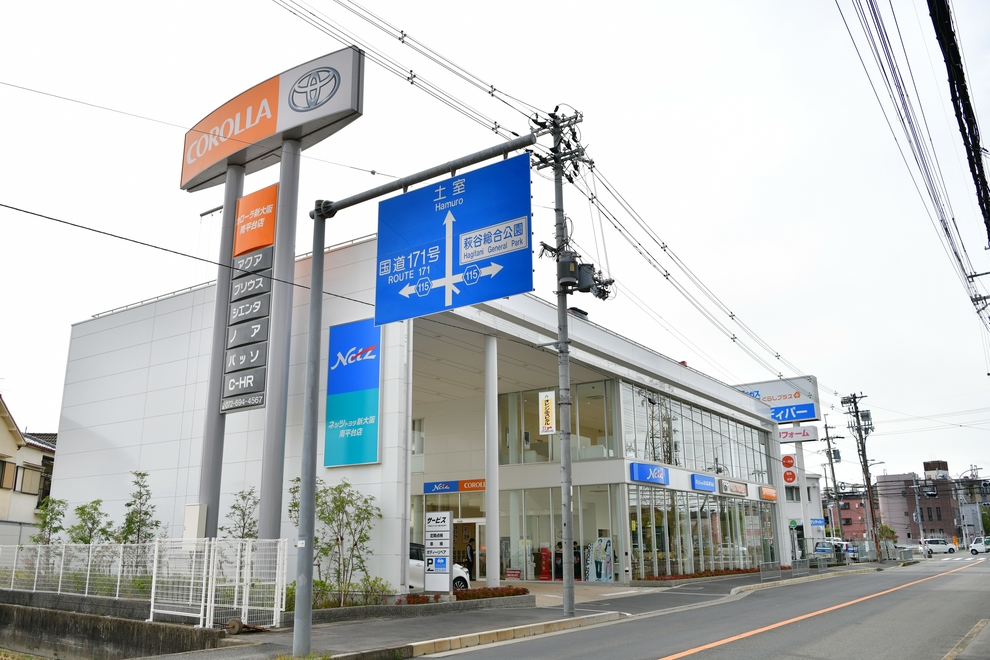 南平台店 ネッツトヨタ新大阪株式会社  トヨタ自動車WEBサイト