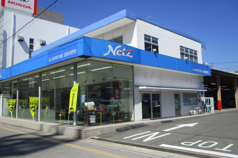 西淀川野里店 ネッツトヨタ中央大阪株式会社  トヨタ自動車WEBサイト