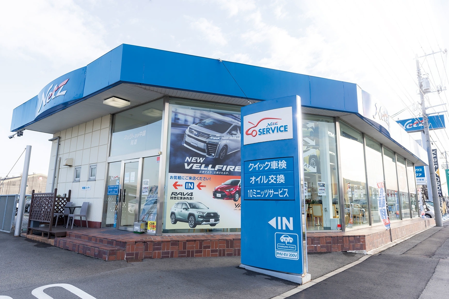 尾道店 ネッツトヨタ中国株式会社 トヨタ自動車webサイト