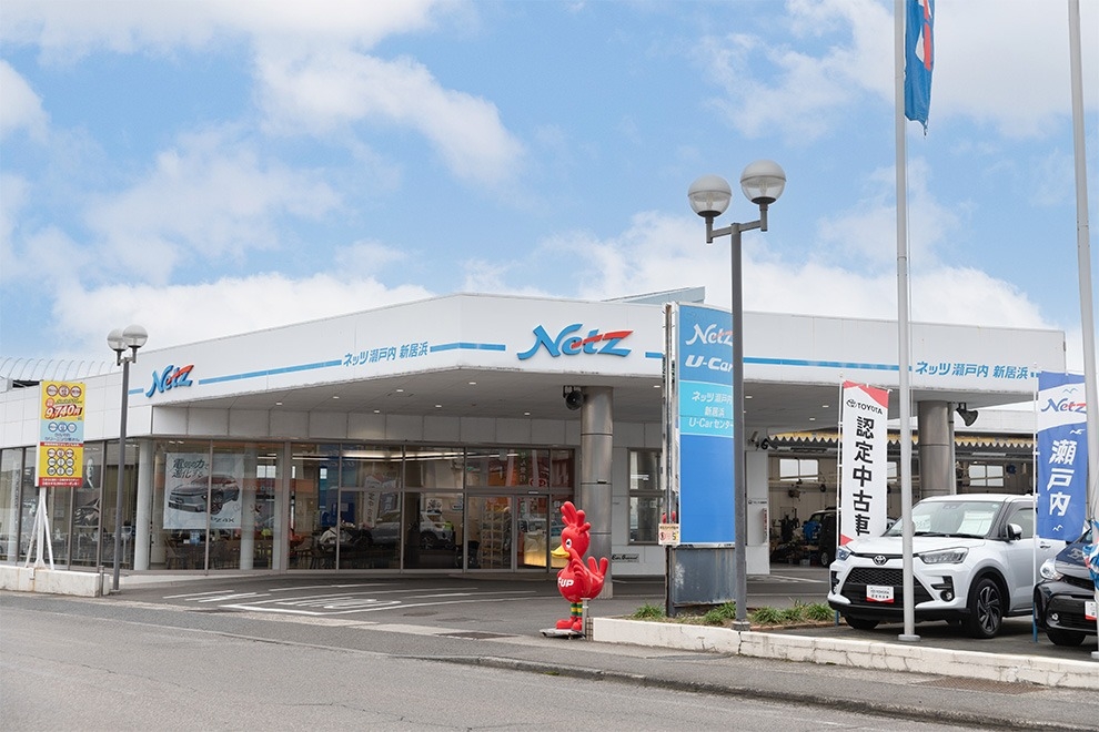 ネッツトヨタ瀬戸内　新居浜店