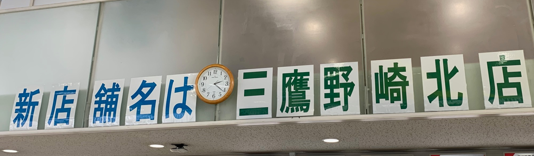 TMT三鷹野崎北店