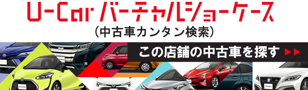 U-Car_この店舗の中古車を探す