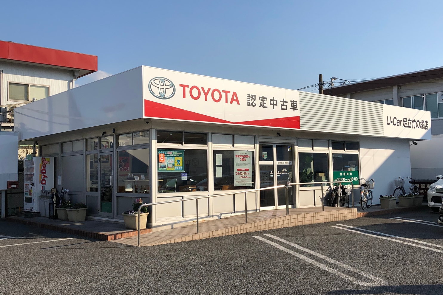 ｕ ｃａｒ足立竹の塚店 トヨタモビリティ東京株式会社 トヨタ自動車webサイト