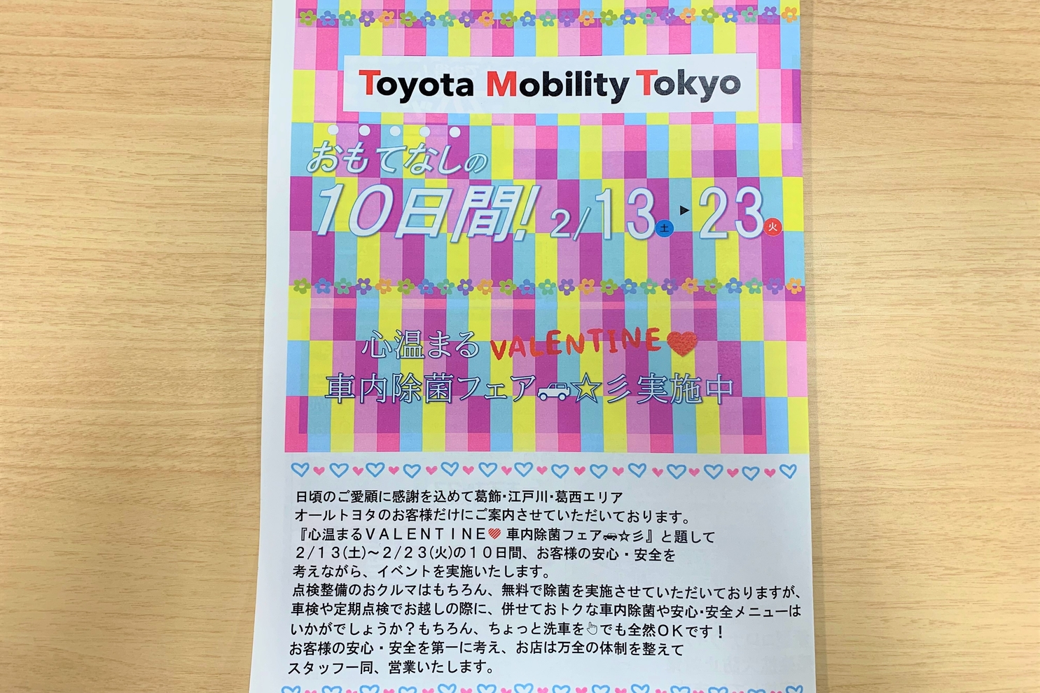 ｔープラザ金町店 旧 ネッツ東京 トヨタモビリティ東京株式会社 トヨタ自動車webサイト