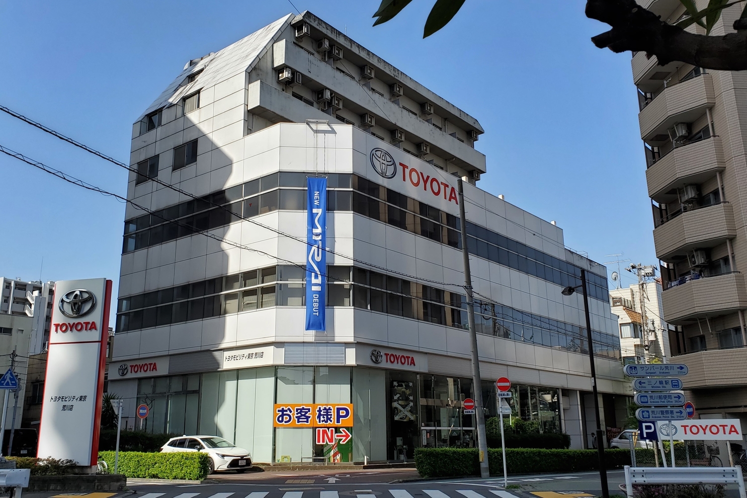 荒川店 トヨタモビリティ東京株式会社 トヨタ自動車webサイト 荒川店 トヨタモビリティ東京株式会社 トヨタ自動車webサイト