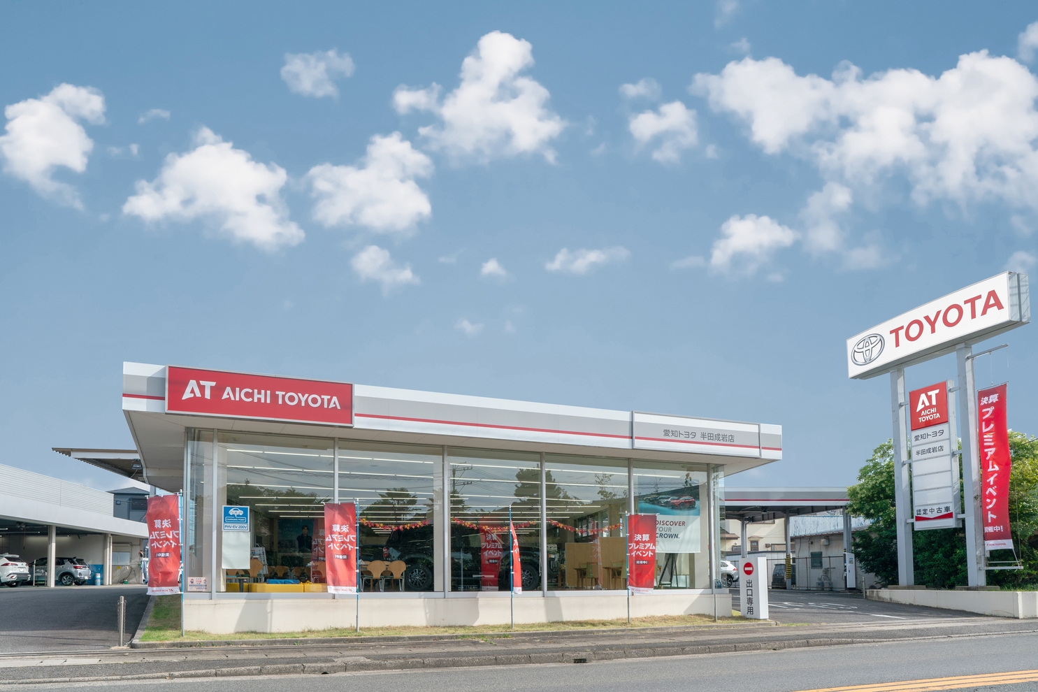 半田成岩店